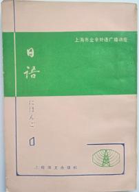 日语 第一册
