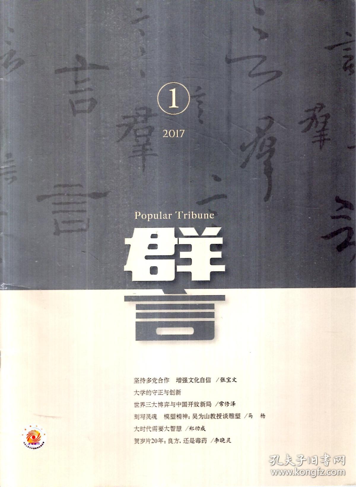 群言2017年第1、11、12期.总第382、392、393期.3册合售