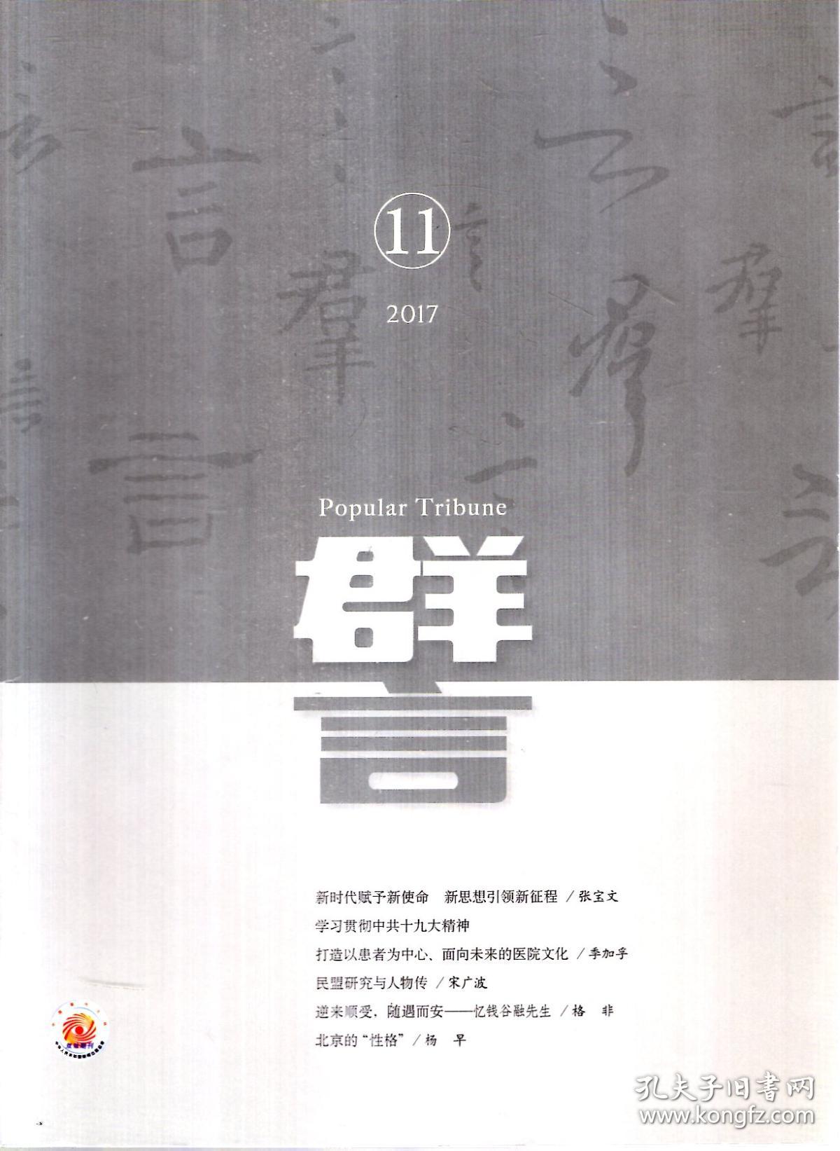 群言2017年第1、11、12期.总第382、392、393期.3册合售