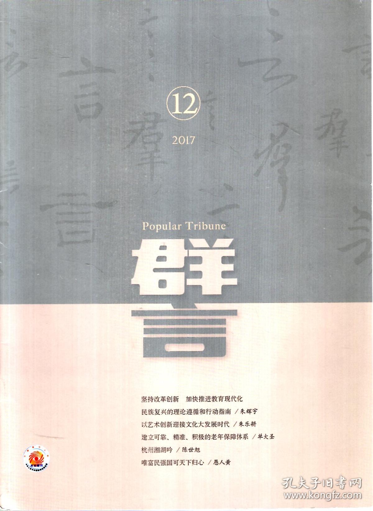 群言2017年第1、11、12期.总第382、392、393期.3册合售