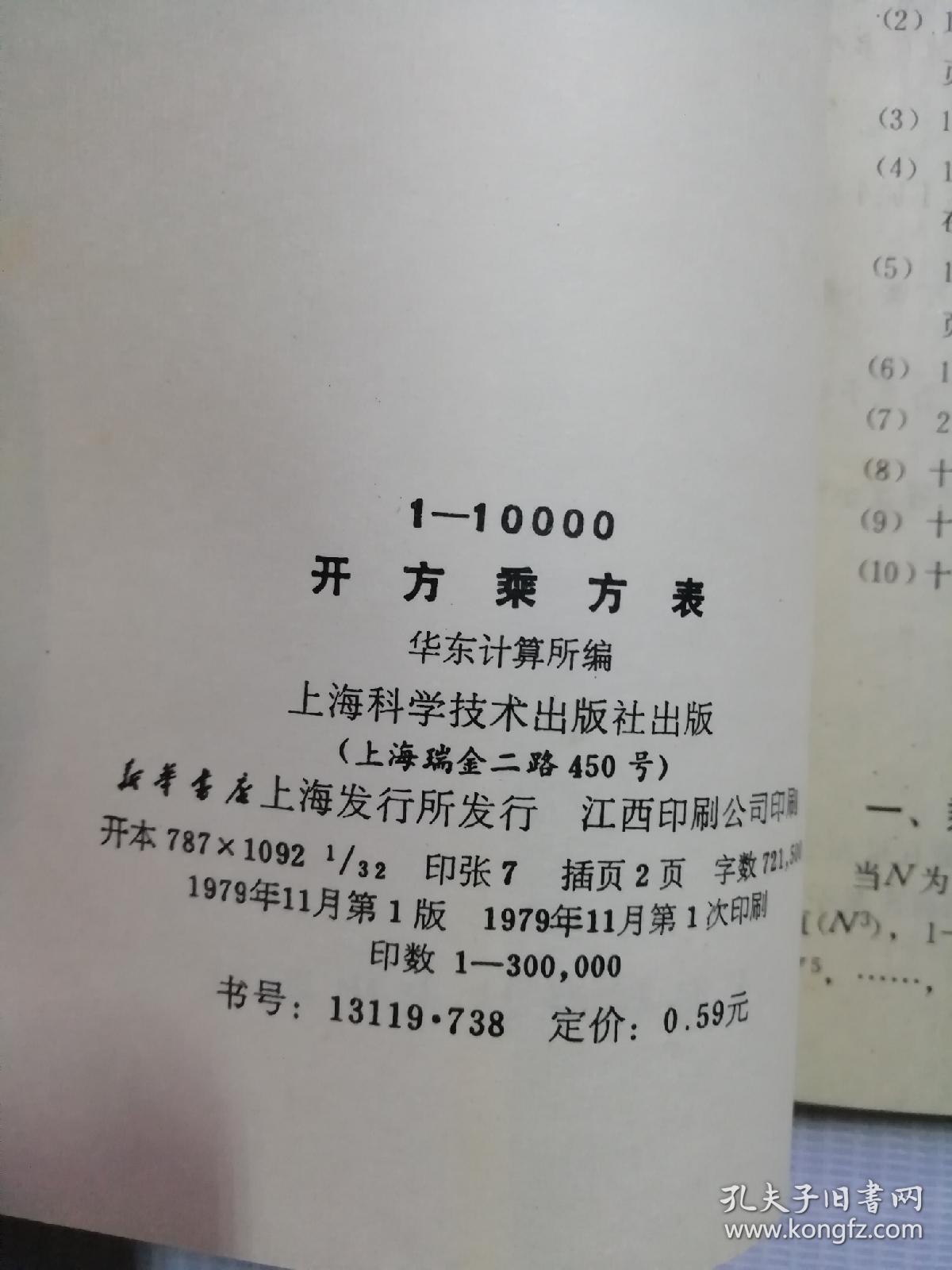 1-10000开方乘方表