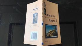 风雨沧桑总统府