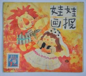 《娃娃画报》88.3