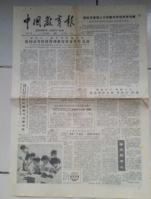 1984年10月30日《中国教育报》（我国高等经济管理教育事业发展迅速教育）