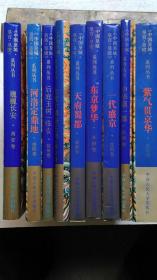 1991-94年出版《中国皇城-皇宫-黄陵》系列丛书（一套共9册、一版一印精装）
