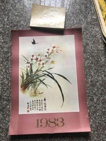 1983年月历（中国画）13张