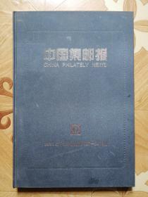 《中国集邮报》官方合订本（2001年下半年）（总第597一647期）