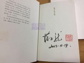 蒋子龙文集 第1-14卷缺第一卷和七卷 现存12册合售 （作者蒋子龙签名本 每册都签名）