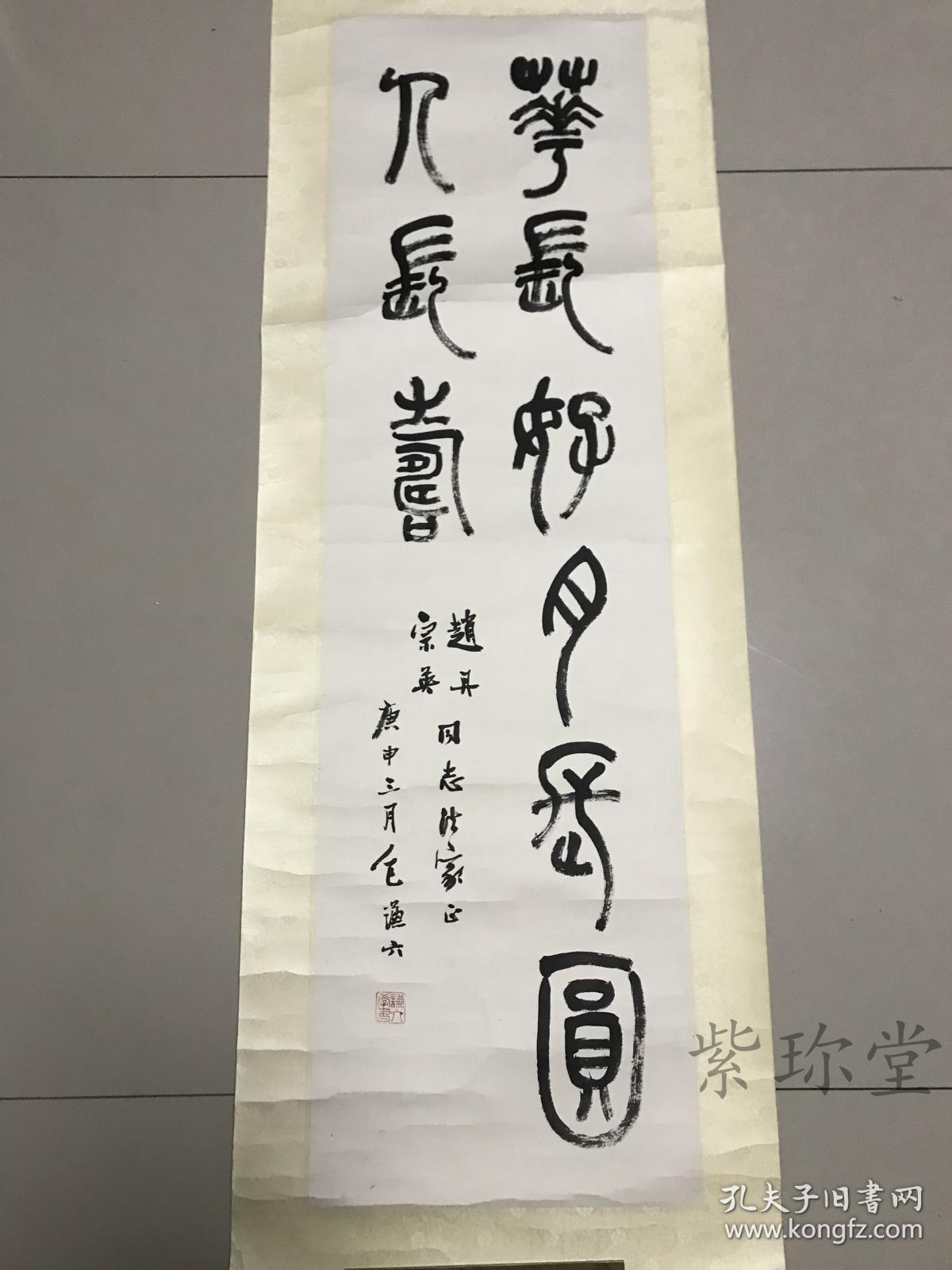 著名学者，包谦六，生于光绪三十二年（公元 1906年），字吉庵，南通人，著名学者，诗人，书法家。