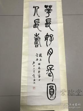 著名学者，包谦六，生于光绪三十二年（公元 1906年），字吉庵，南通人，著名学者，诗人，书法家。