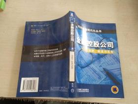 金融控股公司 法律制度与实务，。