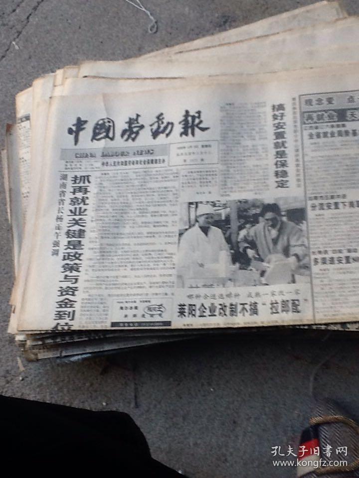 中国劳动报.1998.4.9