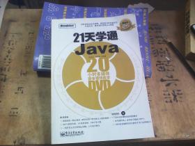 21天学通Java