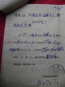 3-122.1995.7.17.国内邮件查单,湖南隆回邮吉林市实验中学