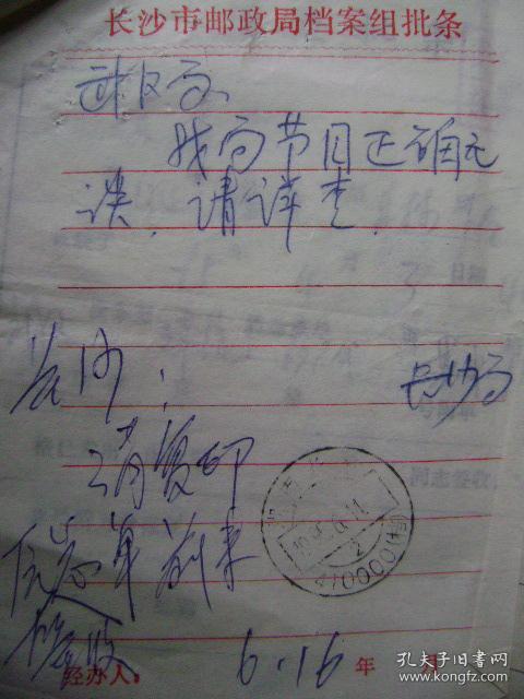 3-122.1995.7.17.国内邮件查单,湖南隆回邮吉林市实验中学