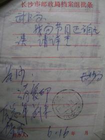 3-122.1995.7.17.国内邮件查单,湖南隆回邮吉林市实验中学