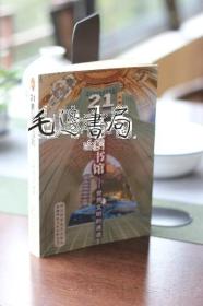 21世纪图书馆——世界文明的通道