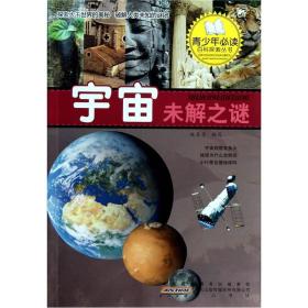 探索宇宙未解之谜