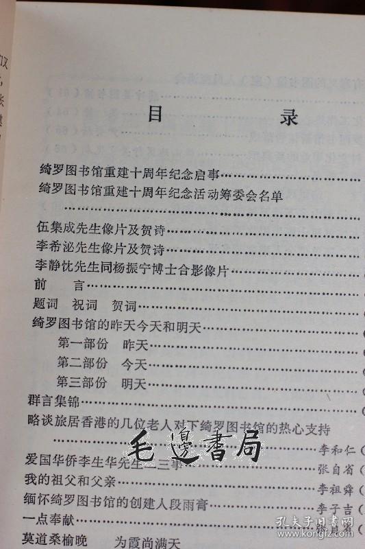 云南省腾冲县绮罗图书馆重建十周年纪念册