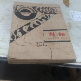 丝语(民国老书、繁体竖版、1930年出版