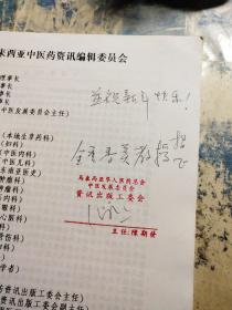 马来西亚中医药资讯 创刊号
