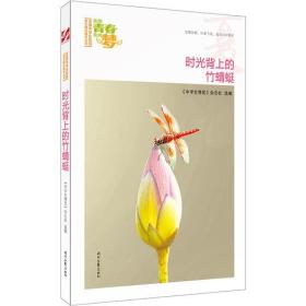 D“我的青春我的梦”全国中学生校园美文精品集萃丛书：夏·时光背上的竹蜻蜓