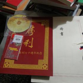 抗战胜利七十周年纪念典藏组 日本降书高仿品 纪念画册   胜利广播纪念影音光碟  纪念硬币