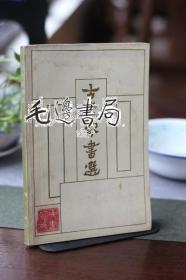 古代家书选