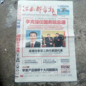 江南都市报2013年3月16日两张8版