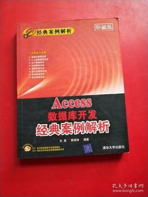 Access数据库开发经典案例解析