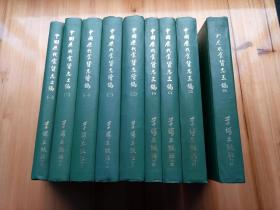 70年《中国历代食货志正编、续编、三编》（全九册，精装16开。）