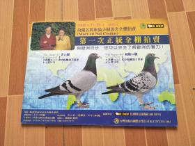 第一次正统全棚拍卖 荷兰名将 库伦夫妇鸽舍全棚拍卖