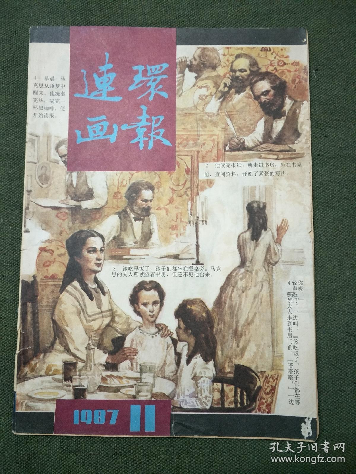 连环画报1987， 11，12