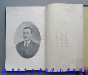 民国六年 参议院议员录（王家襄、王正廷、居正、陆宗舆、曹汝霖、陈垣等共约二百六十位议员，绝大部分有小照）孔网首现 珍稀包递 S018