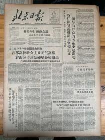 北京日报1957年6月21日。（全国人大第四次会议开启举行预备会议通过本次会议的议程。）