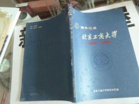 媒体记录：北京工商大学（2008-2009）