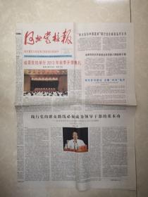 2013年9月2日《河北党校报》（“李大钊与中国道路”研讨会在秦皇岛召开）