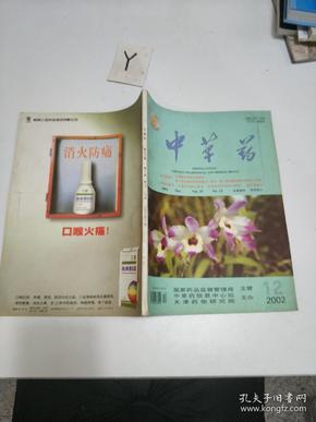 中成药 2002年 第33卷 第12期