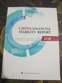 China Financial Stability Report 2018 中国金融稳定报告2018