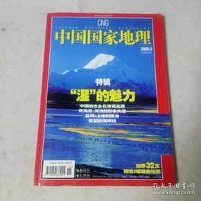 中国地理杂志2005年第二期。