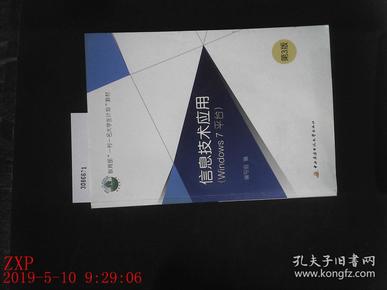 信息技术应用 WINDOWS7 平台