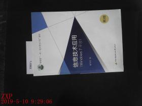 信息技术应用 WINDOWS7 平台