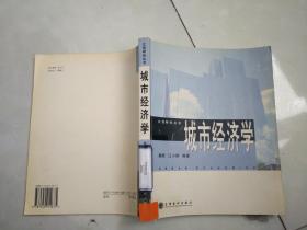 城市经济学