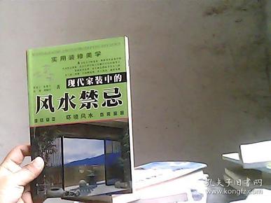 现代家装中的风水禁忌——吉宅相法