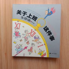 关于上班这件事