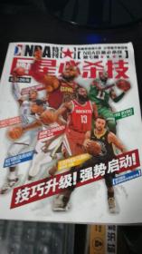 NBA特刊 第七辑 NBA巨星必杀技