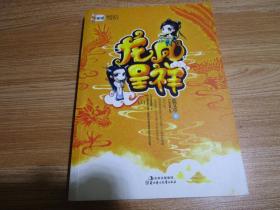 龍鳳呈祥（上冊）