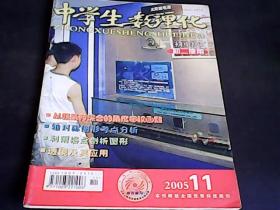 中学生数理化 初中版、初二使用、2005年11