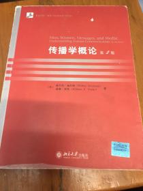 传播学概论：Men,Women,Messages,and Media:
Understanding Human Communication(second edition)