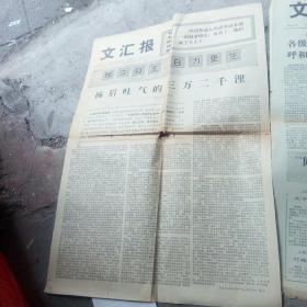 文汇报1974年11月1日，有毛主席语录，一张两版